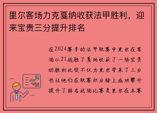 里尔客场力克戛纳收获法甲胜利,迎来宝贵三分提升排名