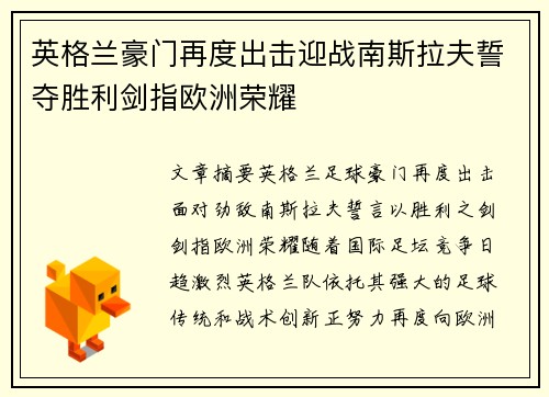 英格兰豪门再度出击迎战南斯拉夫誓夺胜利剑指欧洲荣耀