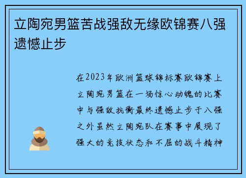 立陶宛男篮苦战强敌无缘欧锦赛八强遗憾止步