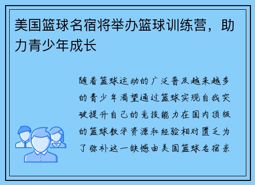 美国篮球名宿将举办篮球训练营,助力青少年成长
