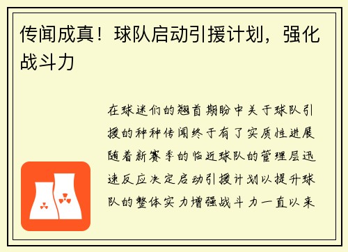 传闻成真!球队启动引援计划,强化战斗力