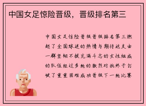 中国女足惊险晋级,晋级排名第三
