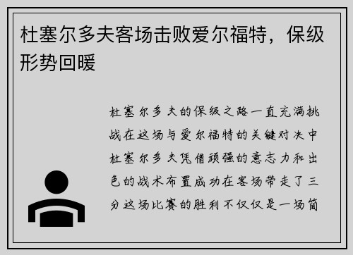 杜塞尔多夫客场击败爱尔福特,保级形势回暖