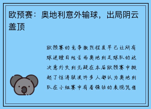 欧预赛:奥地利意外输球,出局阴云盖顶