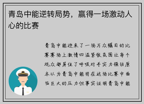 青岛中能逆转局势，赢得一场激动人心的比赛