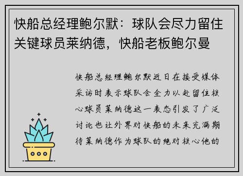 快船总经理鲍尔默:球队会尽力留住关键球员莱纳德,快船老板鲍尔曼