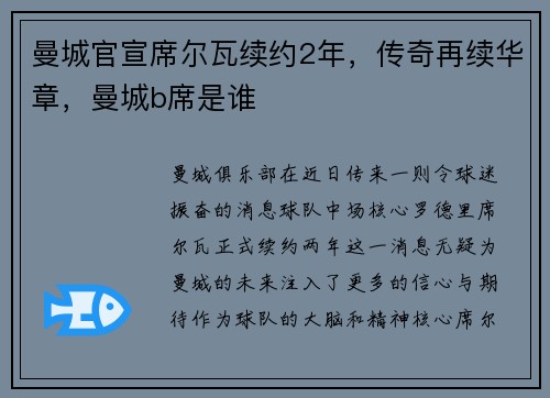 曼城官宣席尔瓦续约2年,传奇再续华章,曼城b席是谁