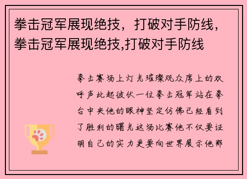 拳击冠军展现绝技,打破对手防线,拳击冠军展现绝技,打破对手防线