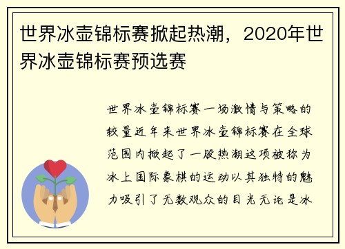 世界冰壶锦标赛掀起热潮,2020年世界冰壶锦标赛预选赛