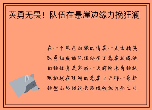 英勇无畏！队伍在悬崖边缘力挽狂澜