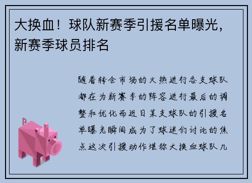 大换血!球队新赛季引援名单曝光,新赛季球员排名