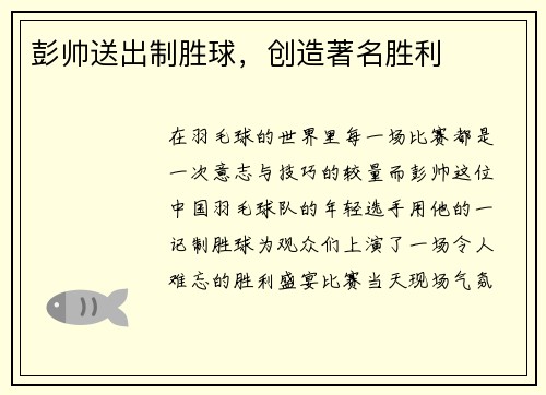 彭帅送出制胜球,创造著名胜利