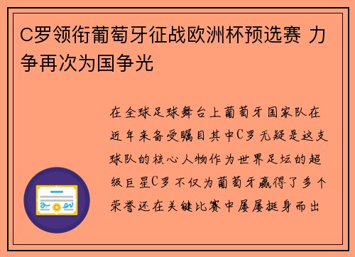 C罗领衔葡萄牙征战欧洲杯预选赛 力争再次为国争光