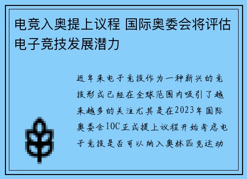 电竞入奥提上议程 国际奥委会将评估电子竞技发展潜力
