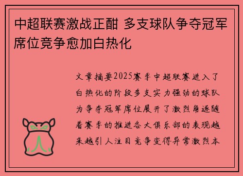 中超联赛激战正酣 多支球队争夺冠军席位竞争愈加白热化