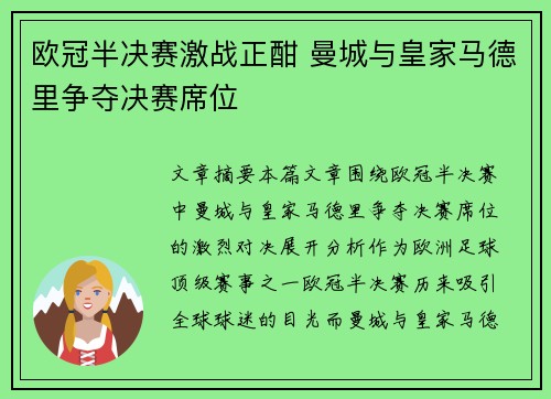 欧冠半决赛激战正酣 曼城与皇家马德里争夺决赛席位