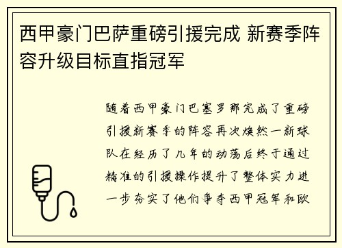 西甲豪门巴萨重磅引援完成 新赛季阵容升级目标直指冠军