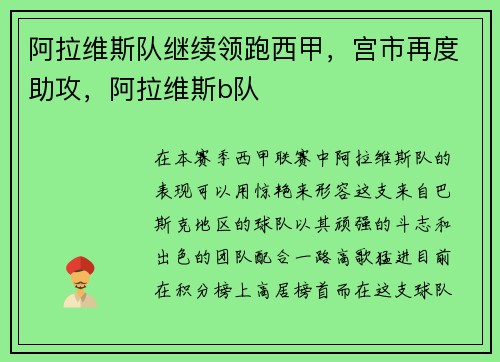 阿拉维斯队继续领跑西甲，宫市再度助攻，阿拉维斯b队