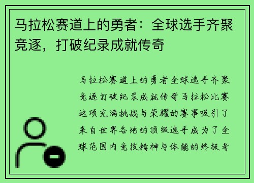 马拉松赛道上的勇者：全球选手齐聚竞逐，打破纪录成就传奇