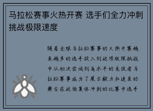 马拉松赛事火热开赛 选手们全力冲刺挑战极限速度