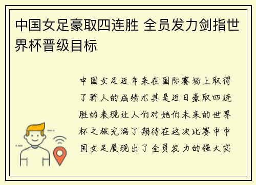 中国女足豪取四连胜 全员发力剑指世界杯晋级目标