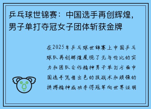 乒乓球世锦赛：中国选手再创辉煌，男子单打夺冠女子团体斩获金牌
