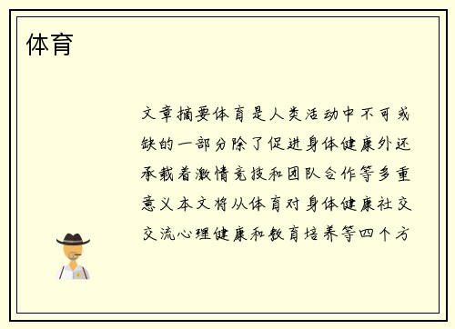 体育